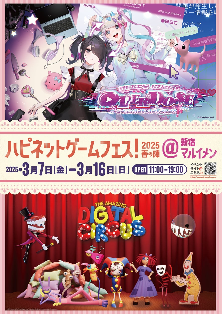 【速報】ハピネットゲームフェス物販出張所新宿マルイメンで開始! 【速報】ハピネットゲームフェス物販出張所新宿マルイメンで開始!