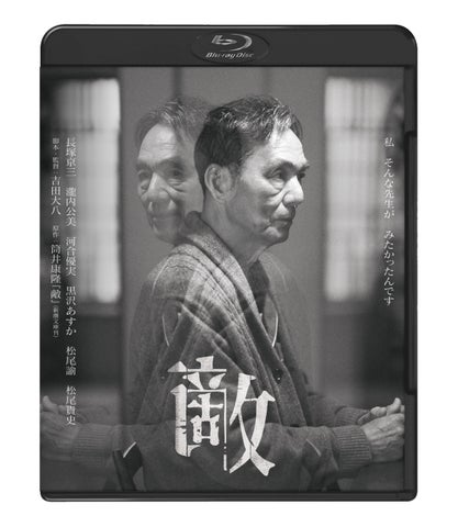 『敵』Blu-ray 8月6日(水)発売決定! | 株式会社ハピネットのプレスリリース