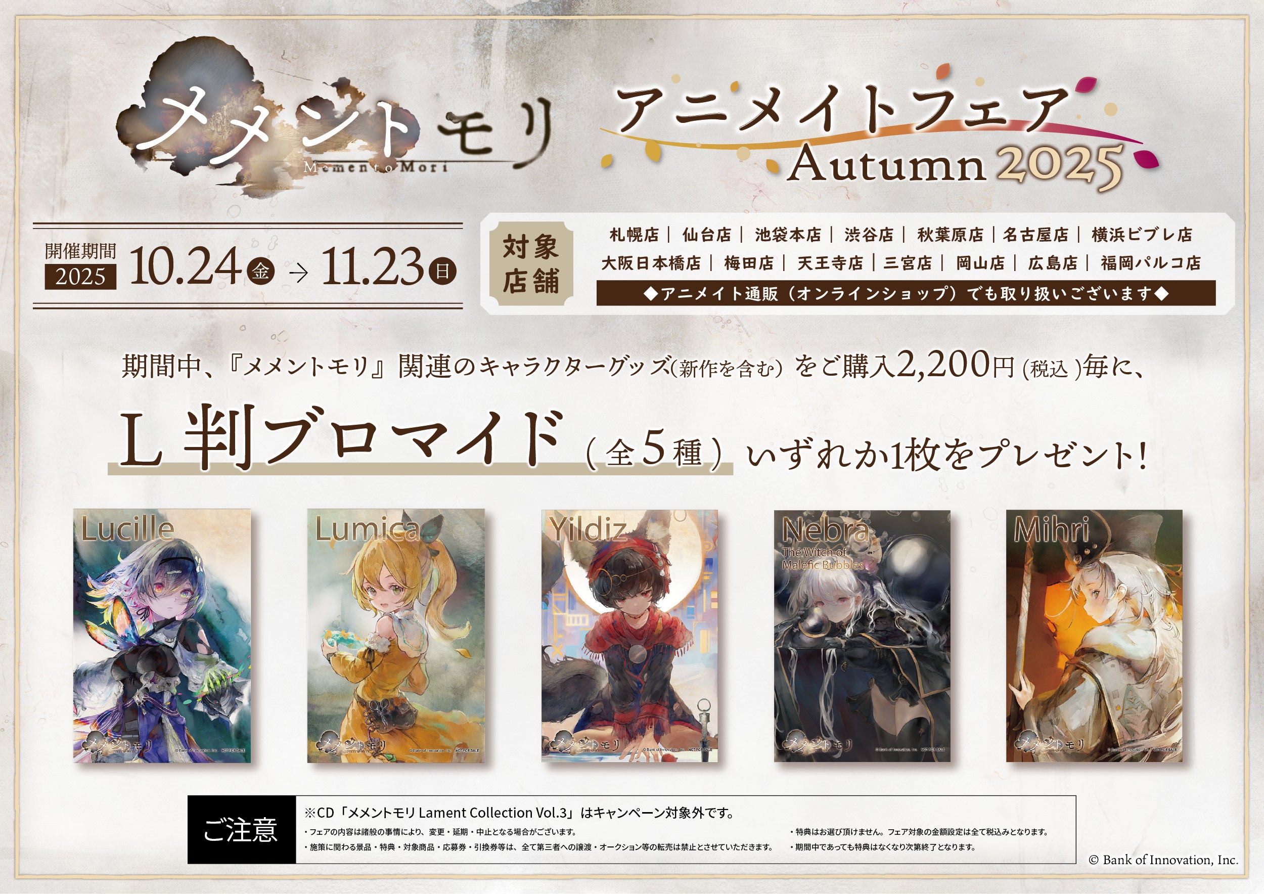 RPG「メメントモリ」の新作グッズを10/24（金）より販売決定！配信3