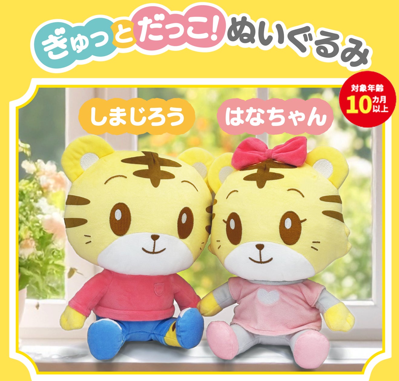 ハピネットとベネッセコーポレーションの共同開発第9弾 ハピネットとベネッセコーポレーションの共同開発第9弾