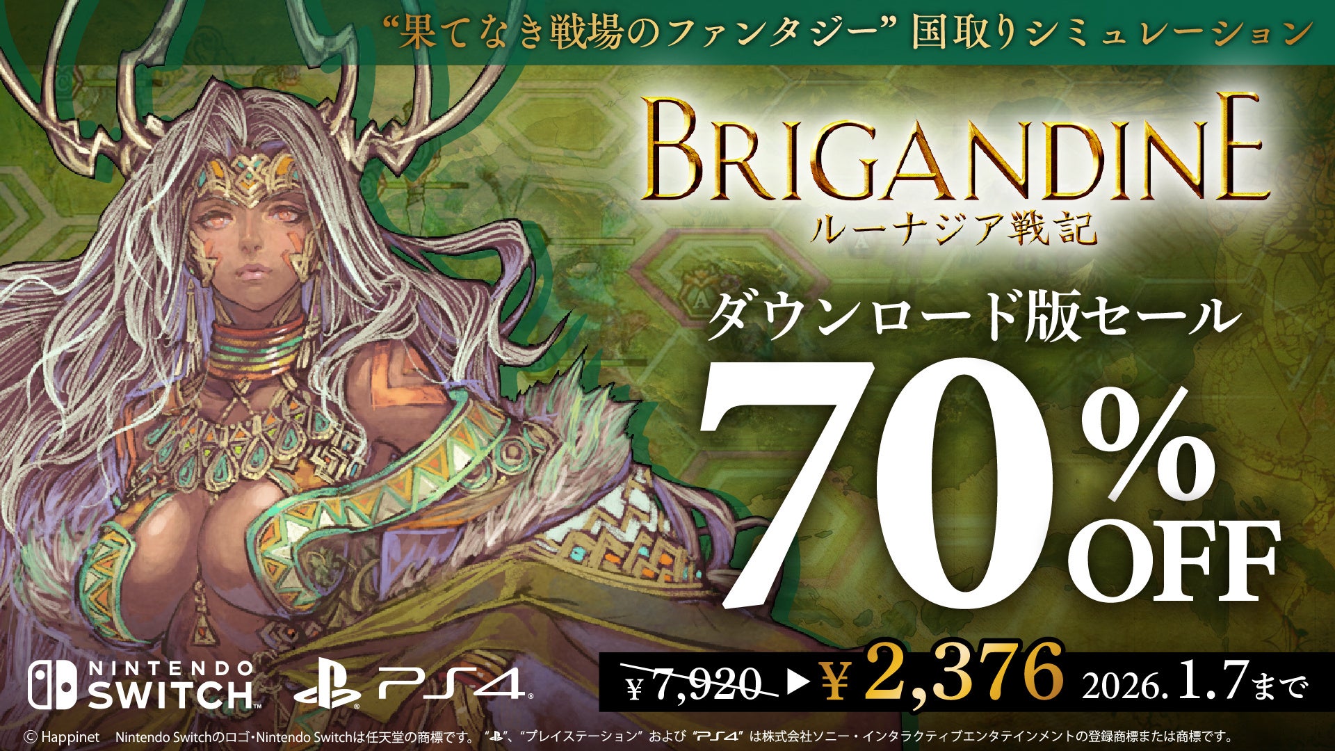 ブリガンダイン70%OFF！ハピネット年末年始セール開催中