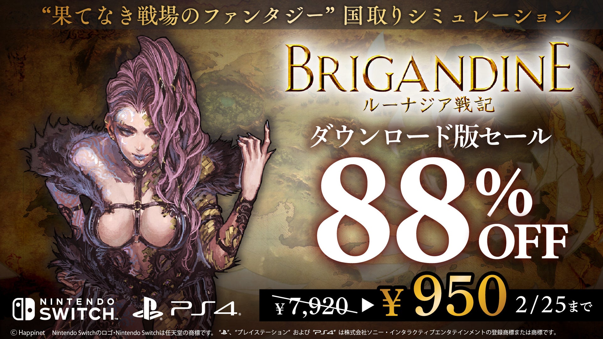 ブリガンダイン ルーナジア戦記、過去最安950円！ハピネットセール