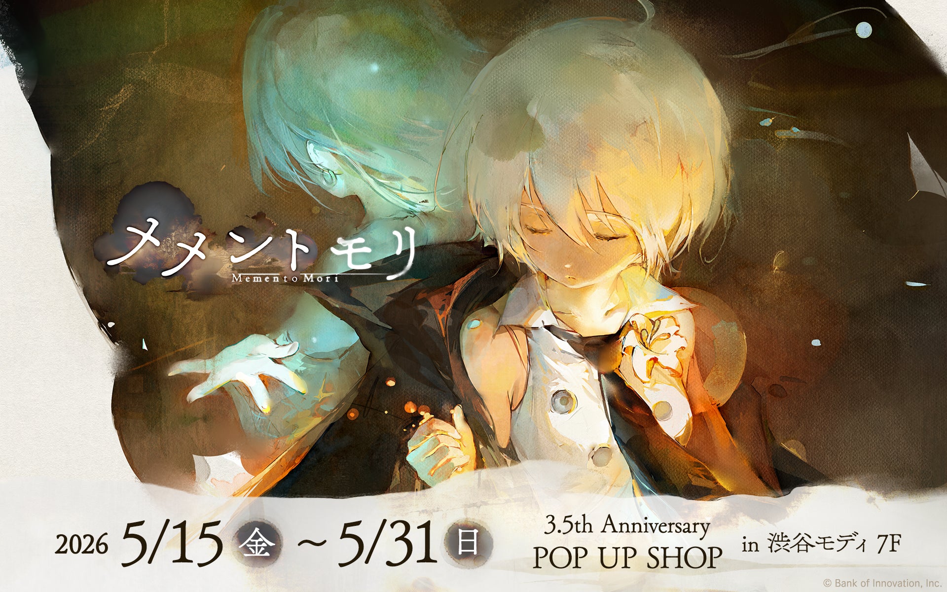 RPG「メメントモリ」の新作グッズを5/15(金)より発売決定!配信3.5 RPG「メメントモリ」の新作グッズを5/15(金)より発売決定!配信3.5