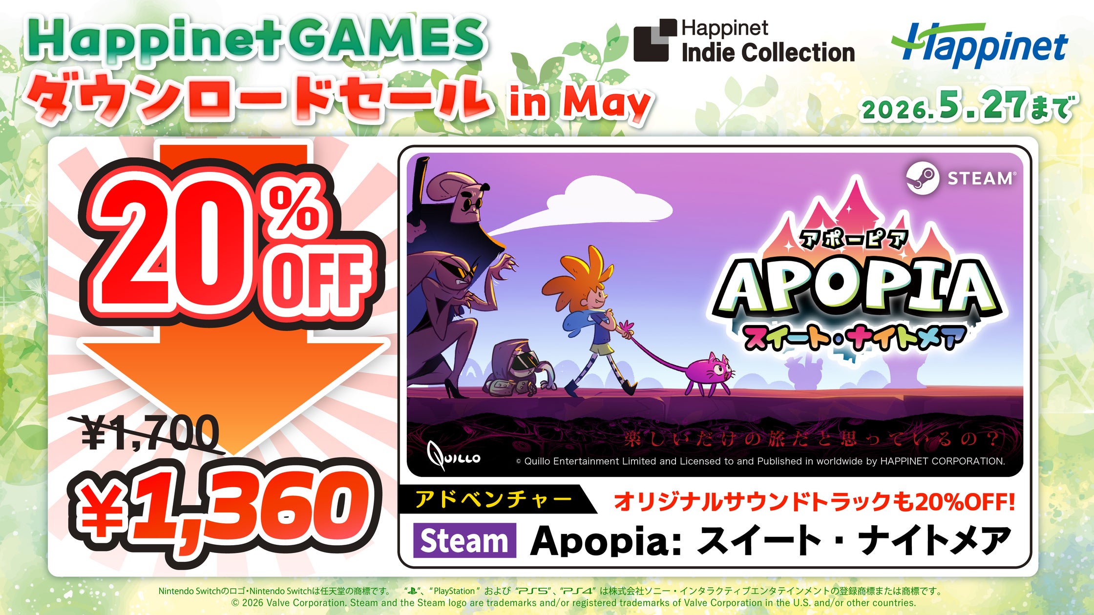 【ハピネット】人気ゲームセール中!「Apopia」20%OFF 【ハピネット】人気ゲームセール中!「Apopia」20%OFF