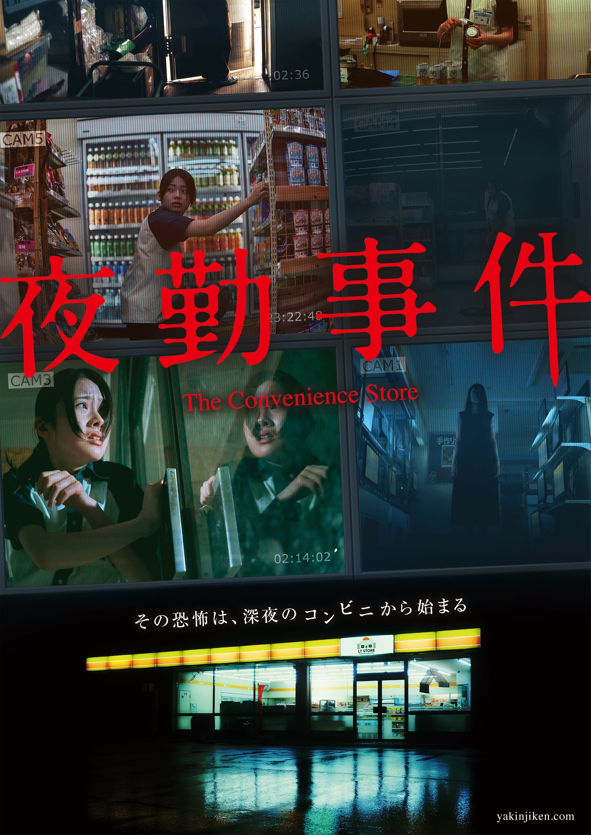 人気ホラーゲーム『夜勤事件』実写化！永江二朗監督×南琴奈、9/16発売決定