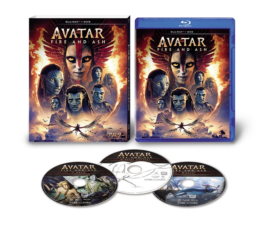 本日7/15(水)『アバター:ファイヤー・アンド・アッシュ』ブルーレイ 本日7/15(水)『アバター:ファイヤー・アンド・アッシュ』ブルーレイ