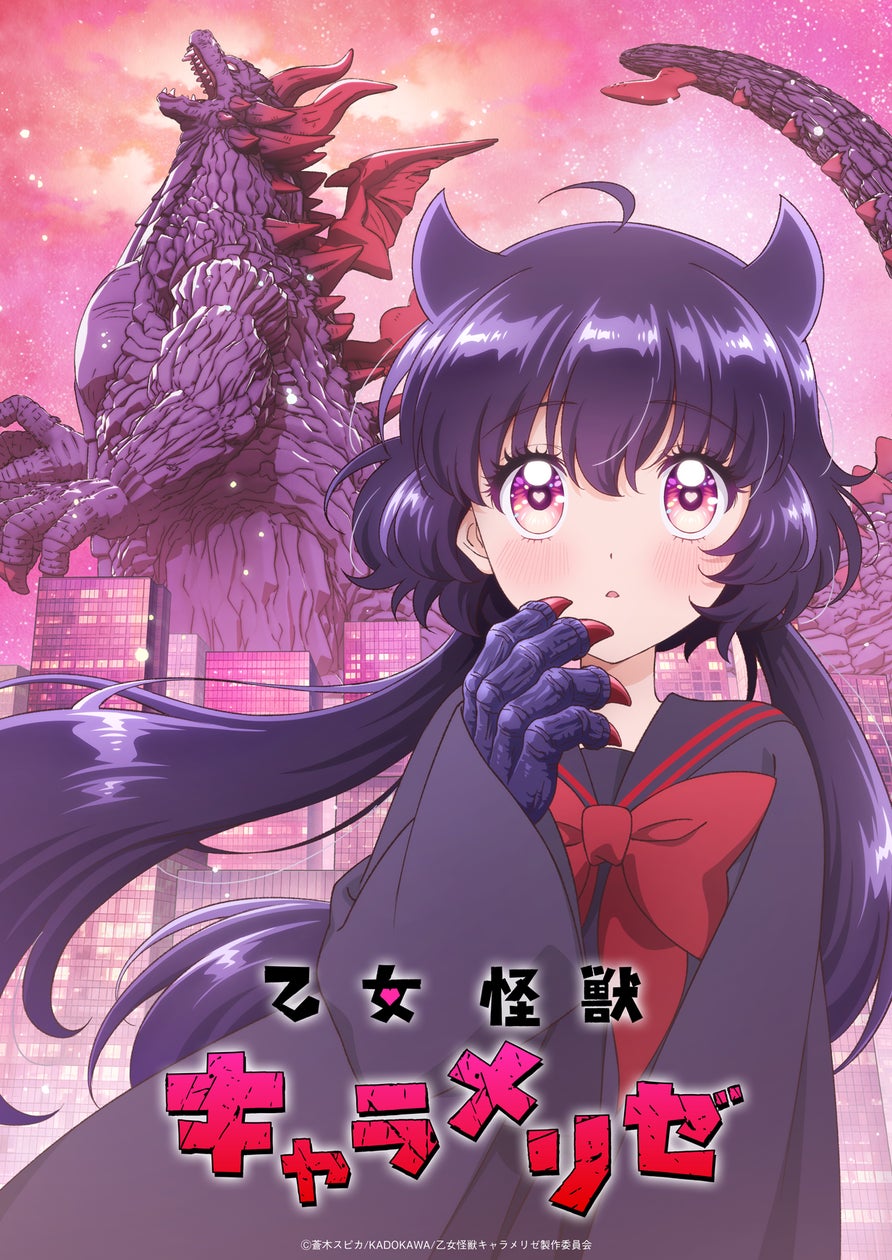 Otome Kaiju Caramelize gets a Blu-ray box | «اوتومه کایجو کاراملایز» باکس بلوری میگیرد
