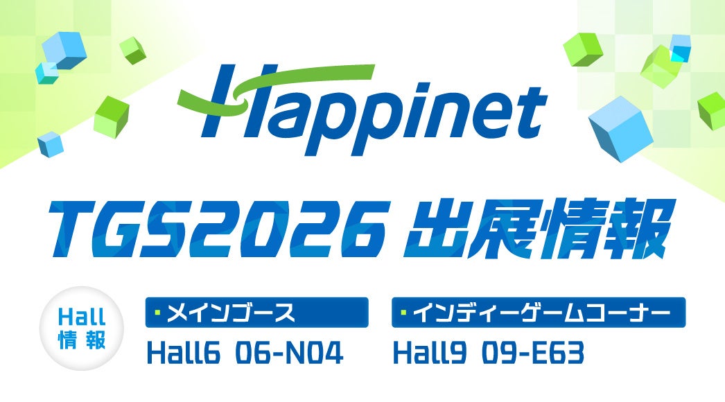 TGS2026: ハピネットブースで注目作&インディーゲームを体験! TGS2026: ハピネットブースで注目作&インディーゲームを体験!