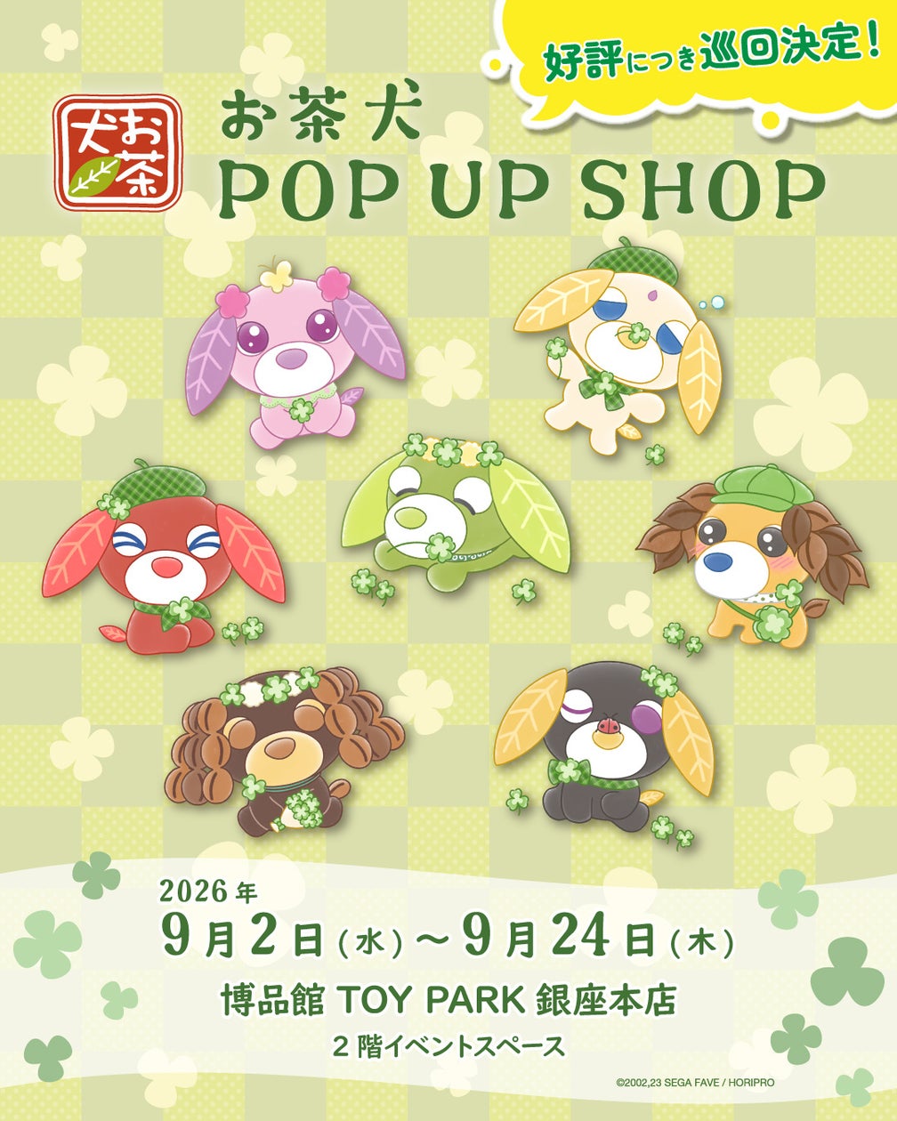 お茶犬 POPUP SHOP