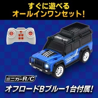 ジャンプ台つきで自分だけのサーキットが作れる!『ミニカーR/C コースセット ジャンプ&サーキット』10月24日(土)発売