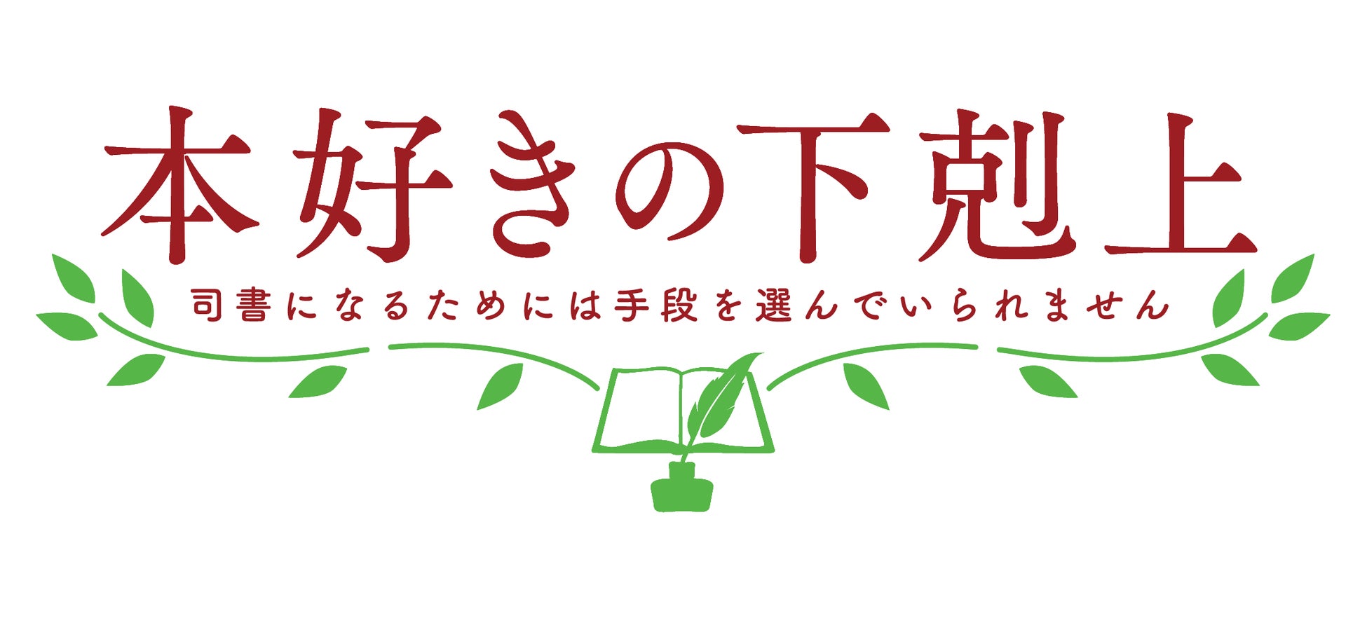 Tvアニメ第3期 本好きの下剋上 司書になるためには手段を選んでいられません オープニングテーマ担当は東山奈央に決定 第3期本pvも公開 株式会社ハピネットのプレスリリース Tvアニメ第3期 本好きの下剋上 司書になるためには手段を選んでいられません オープニングテーマ担当は東山奈央に決定 第3期本pvも公開 株式会社ハピネットのプレスリリース