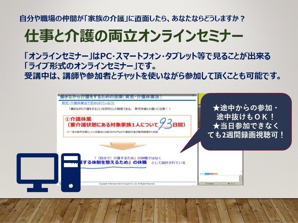 社内イベント（仕事と介護の両立オンラインセミナー