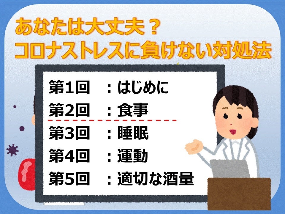 保健師によるオンラインセミナー