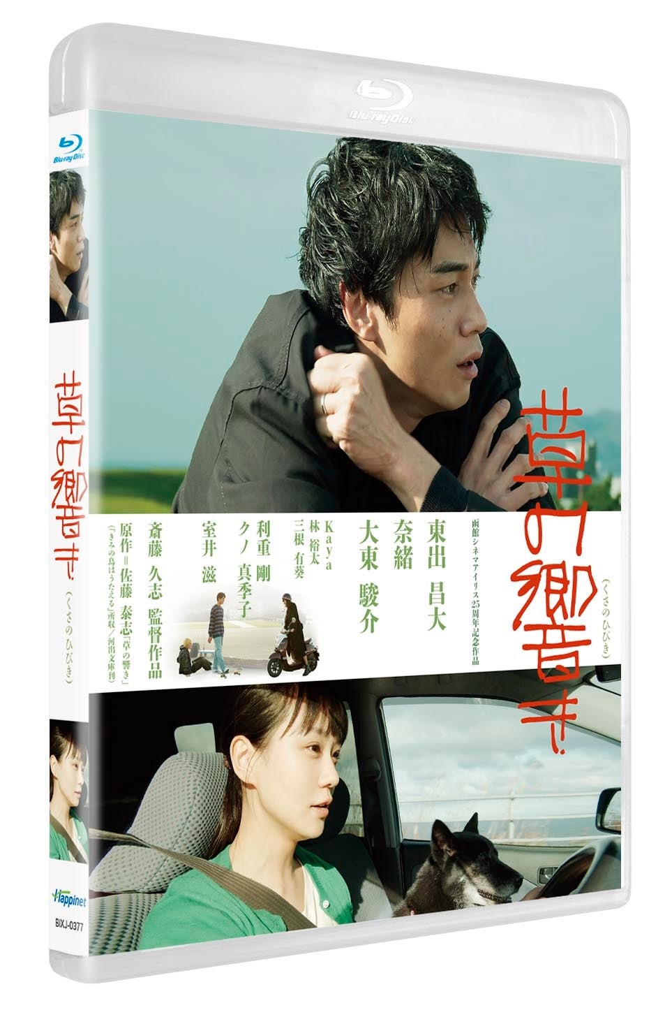 佐藤泰志 函館三部作 Blu-ray BOX〈4枚組〉 Amazon.co.jp: 【初回生産限定版】佐藤泰志 函館三部作 Blu-ray