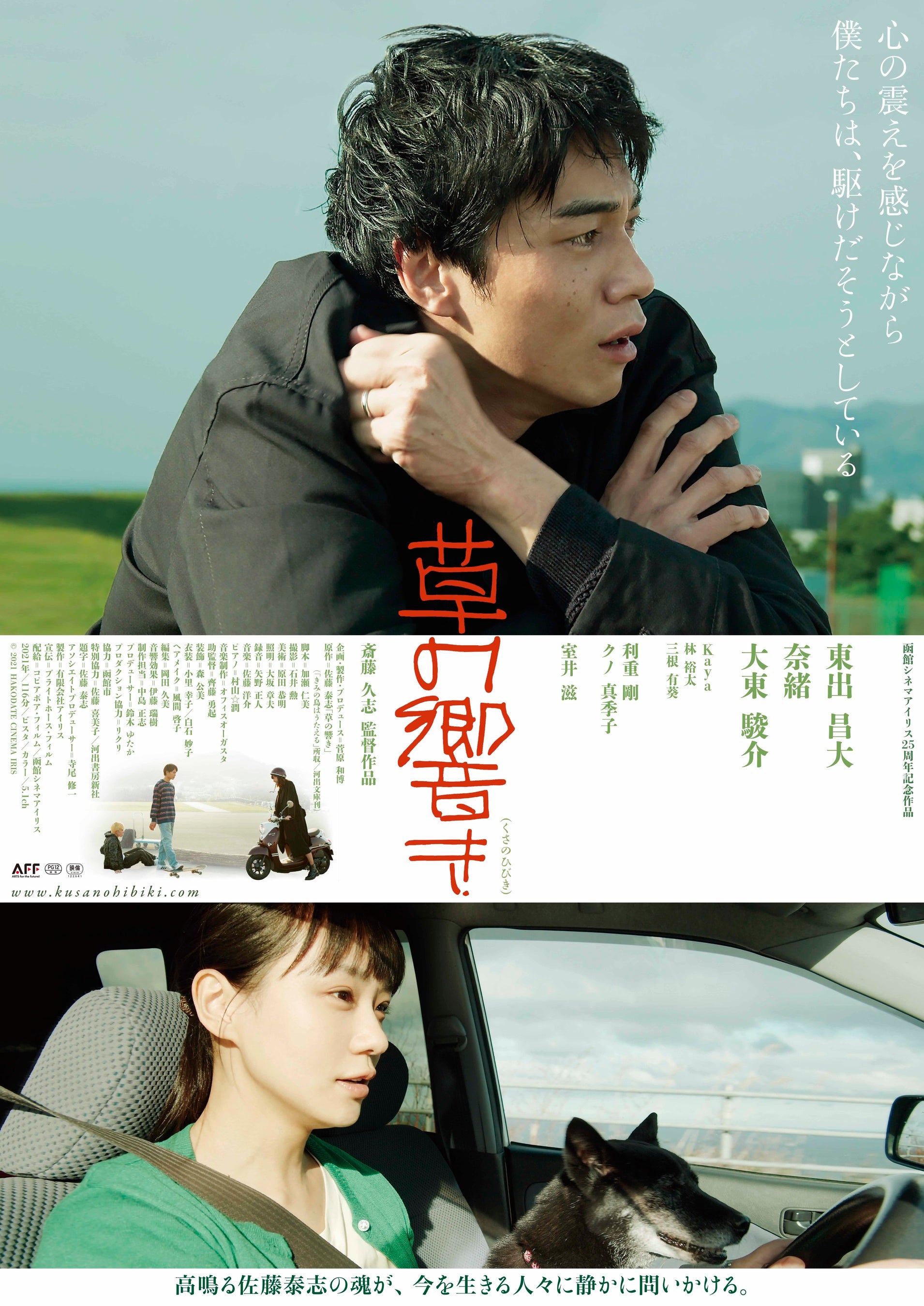 映画『草の響き』本日Blu-ray＆DVD発売＆レンタル開始！東出昌大