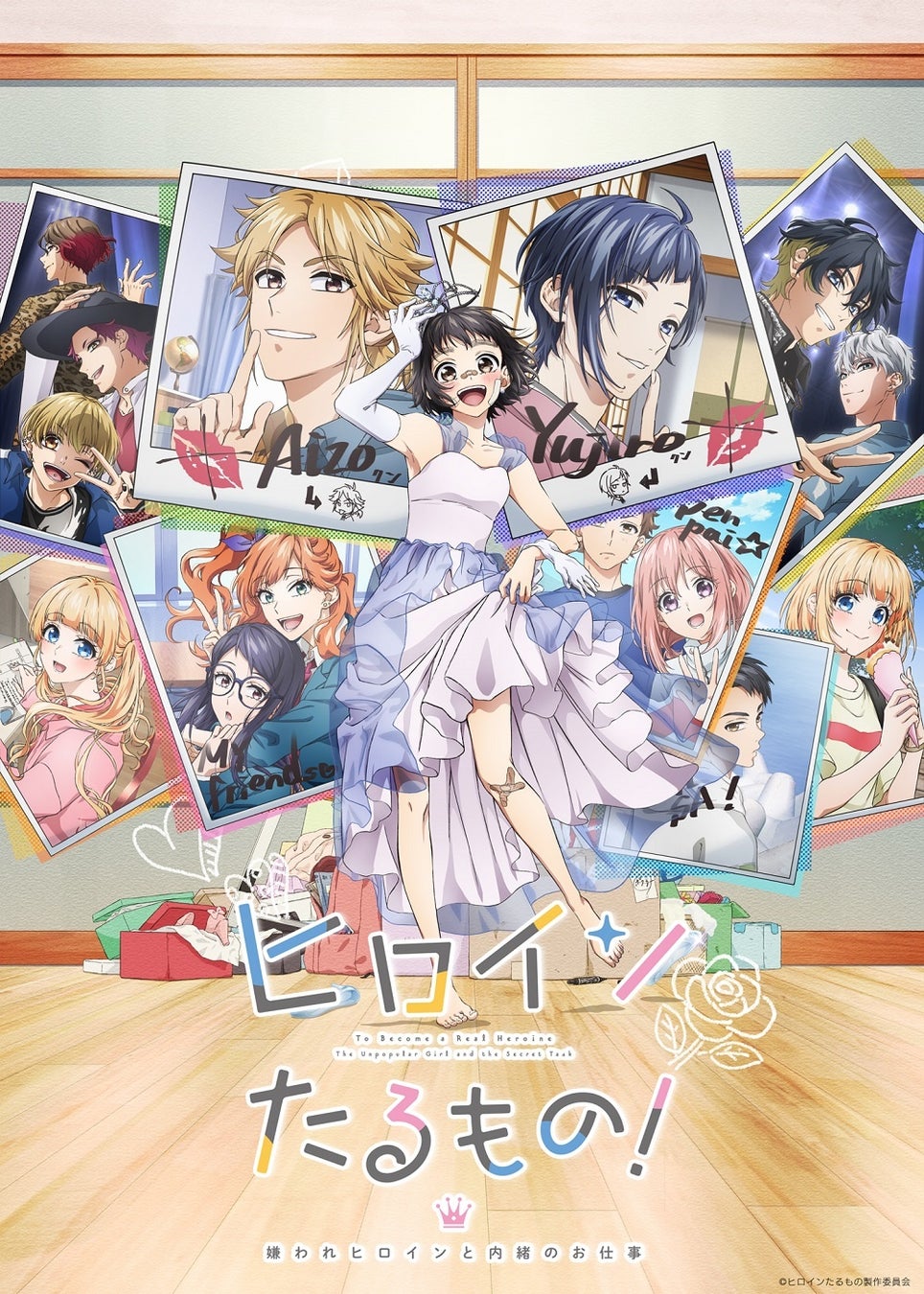 Tvアニメ ヒロインたるもの 嫌われヒロインと内緒のお仕事 Blu Ray Dvdが発売決定 株式会社ハピネットのプレスリリース Tvアニメ ヒロインたるもの 嫌われヒロインと内緒のお仕事 Blu Ray Dvdが発売決定 株式会社ハピネットのプレスリリース