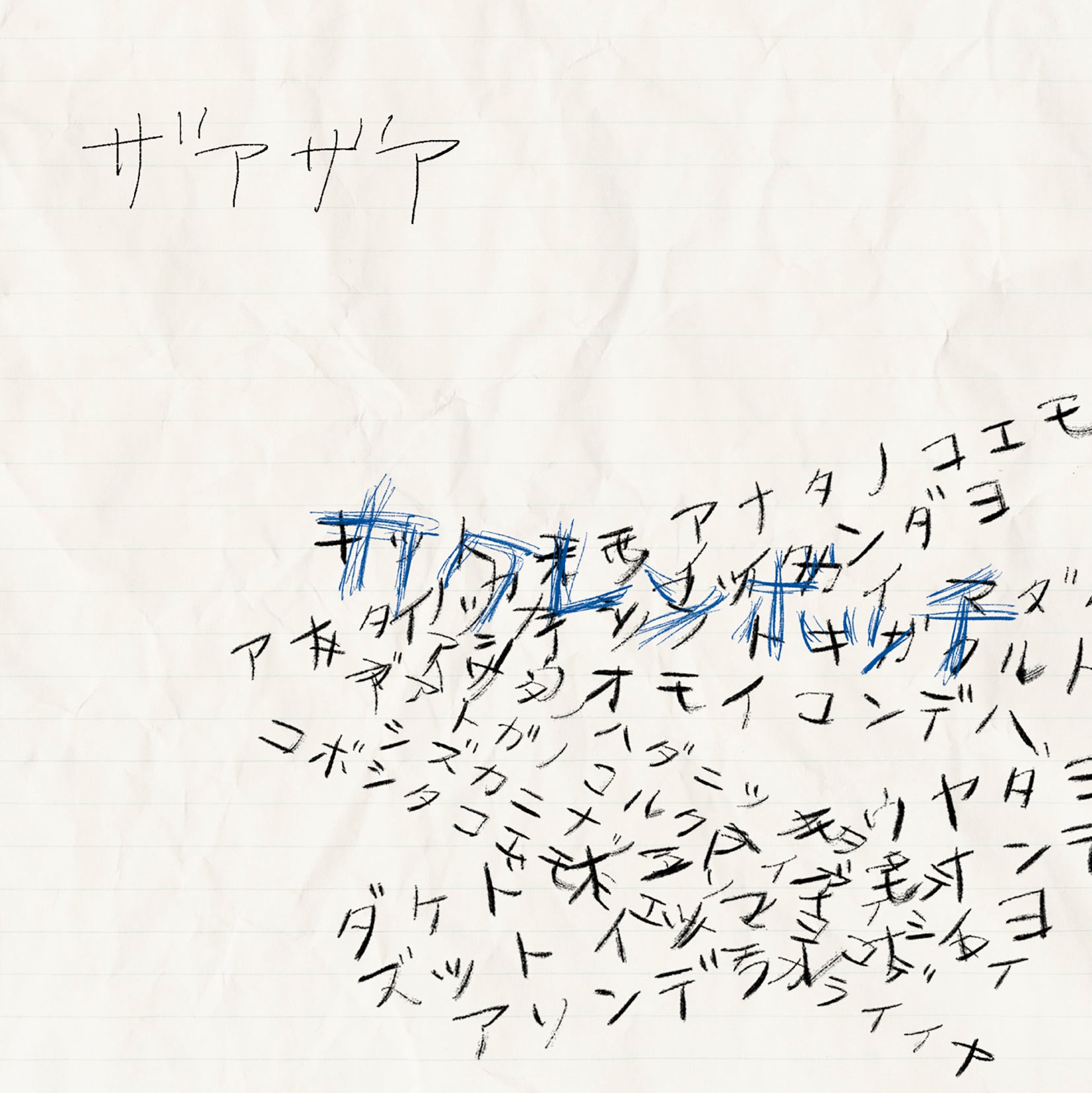 「カクレンボッチ」(Type-B）