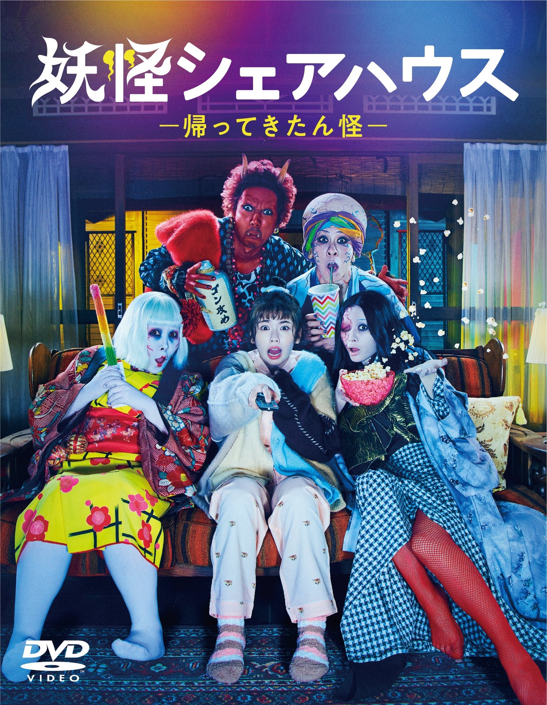 ケース付 妖怪シェアハウス 全4巻 + 帰ってきたん怪 全3巻 + 劇場版 小芝風花主演「妖怪シェアハウス」がスケールアップして帰ってき