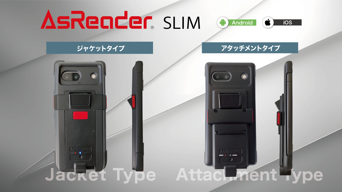 iOS、Androidの両端末で使える、超薄型で軽量のバーコード