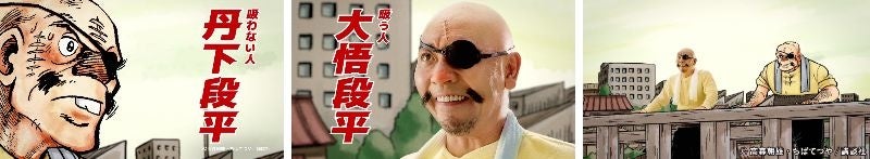 千鳥 大悟さんがあしたのジョー丹下段平と初共演 大悟段平 の 似合いすぎるスキンヘッド姿 に注目 Web動画cm あしたの喫煙所 2月8日 火 より公開 Jtのプレスリリース 千鳥 大悟さんがあしたのジョー丹下段平と初共演 大悟段平 の 似合いすぎるスキンヘッド姿 に注目 Web動画cm あしたの喫煙所 2月8日 火 より公開 Jtのプレスリリース