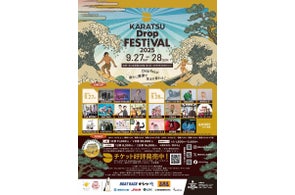 笑顔道鍼灸接骨院グループ「KARATSU DROP FESTIVAL 2025」にて、アーティストのコンディショニングサポートを実施