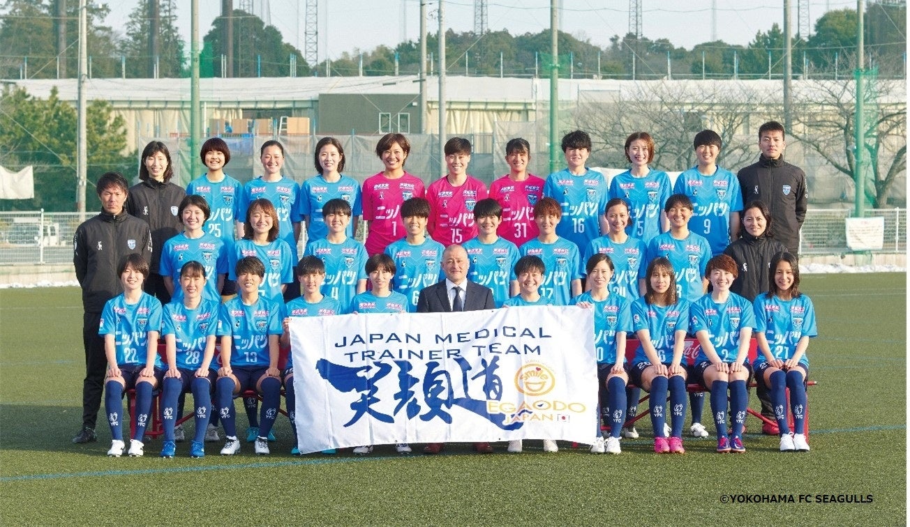 笑顔道整骨院グループ ニッパツ横浜fcシーガルズとオフィシャルクラブパートナー締結の継続を決定 株式会社爽健グローバルのプレスリリース 笑顔道整骨院グループ ニッパツ横浜fcシーガルズとオフィシャルクラブパートナー締結の継続を決定 株式会社爽健グローバルのプレスリリース