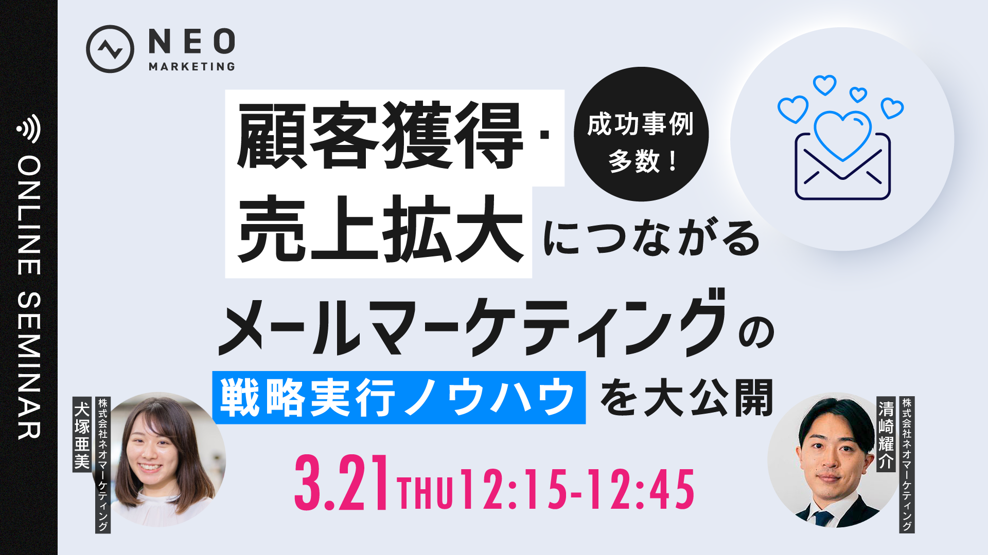 無料ウェビナーのお知らせ「成功事例多数！ 顧客獲得・売上拡大に