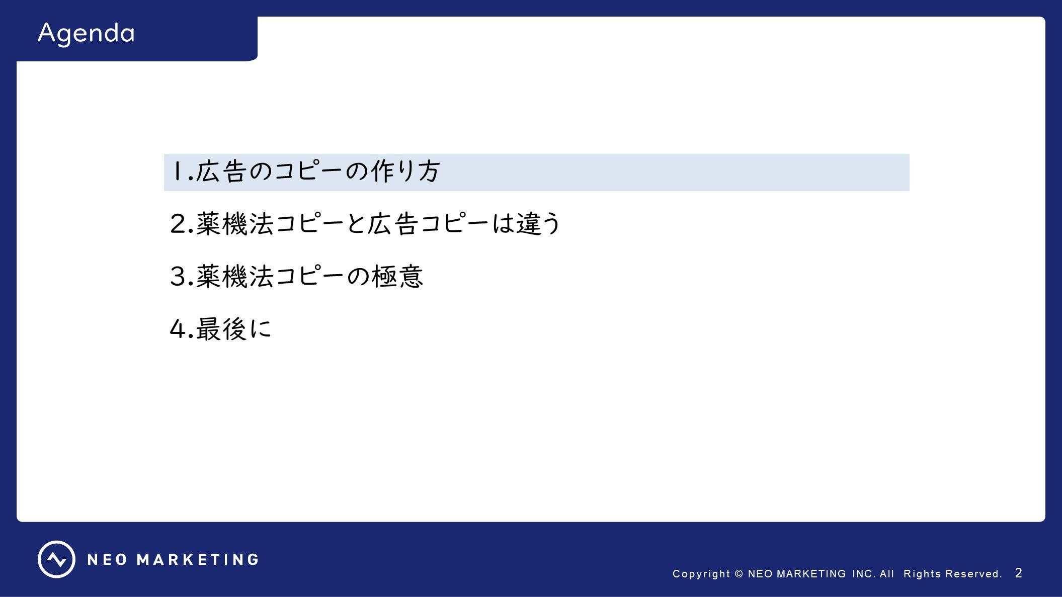 【お役立ち資料】「訴求力を落とさない!現役コピーライターが語る、法的制約を乗り越える薬機法リライト術」を無料大公開!
