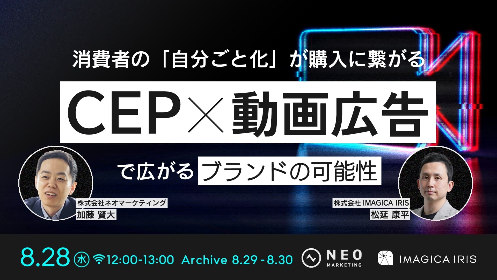 無料共催ウェビナーのお知らせ「消費者の『自分ごと化』が購入に繋がる CEP×動画広告で広がるブランドの可能性」