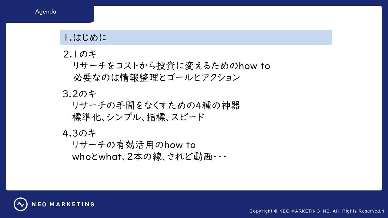 【お役立ち資料】「マーケティング戦略につながる・つなげるリサーチのキ」を無料大公開!