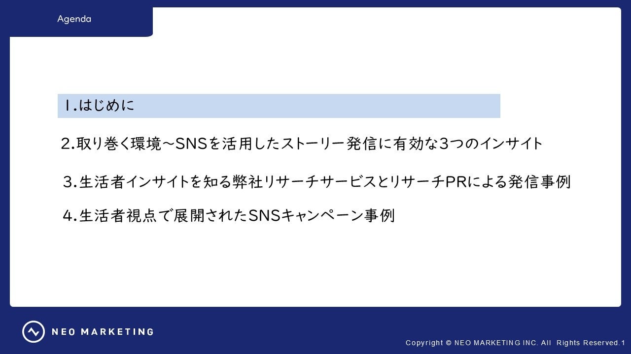 【お役立ち資料】「SNSを活用したストーリー発信に有効な3つのインサイト~社会(生活者)の関心事の捉え方、リサーチの有効な活用事例~」を無料大公開!