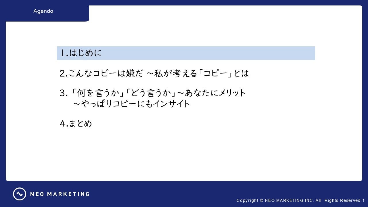 【お役立ち資料】「コピーライターじゃない人のためのコピーの書き方~超基本編~」を無料大公開!
