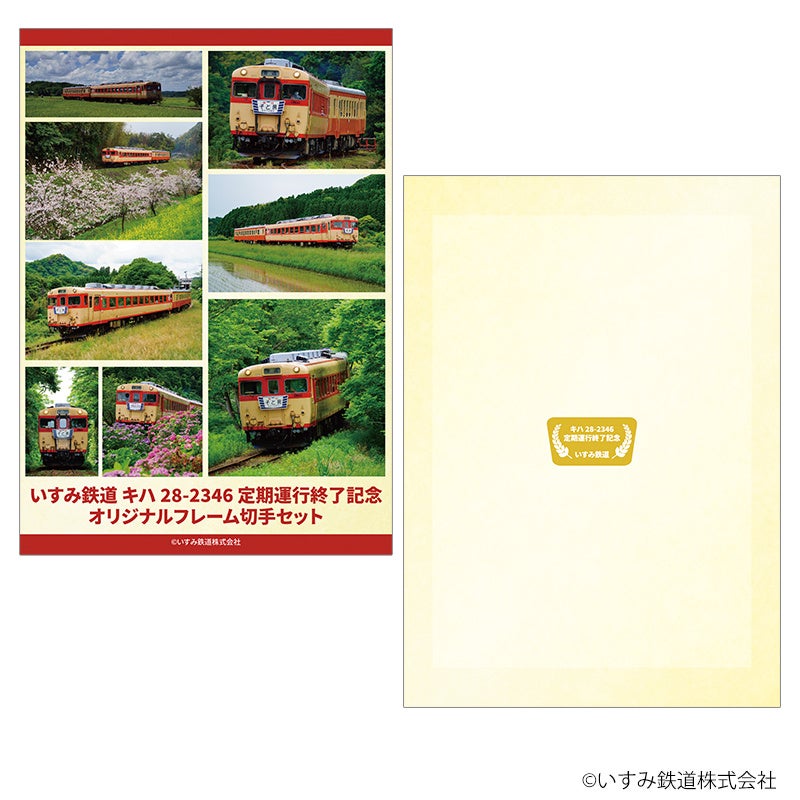 いすみ鉄道 キハ28-2346 定期運行終了記念 オリジナルフレーム