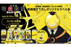 TVアニメ「よふかしのうた Season2」の限定オリジナルラベル缶が全国の TVアニメ「よふかしのうた Season2」の限定オリジナルラベル缶が全国の