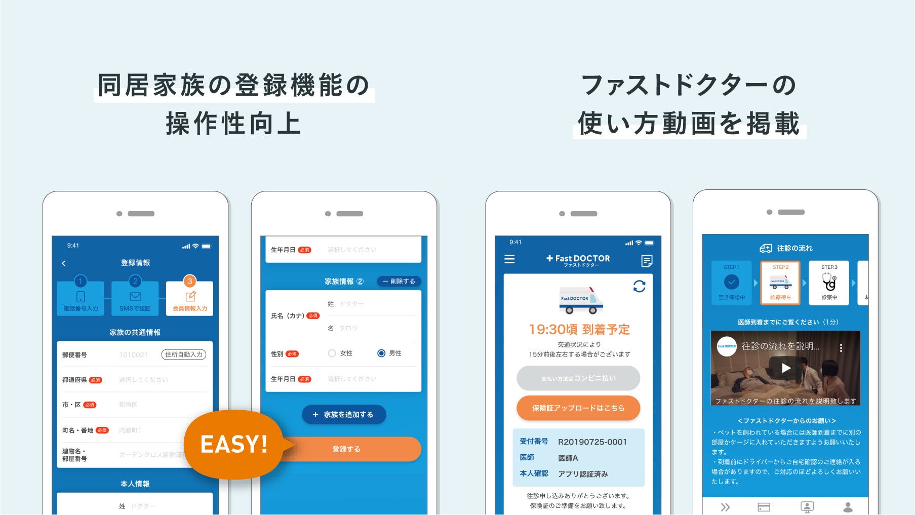 夜間・休日救急のお守りアプリ「ファストドクター」、急病時により安心できる操作性を目指しリニューアルを実施