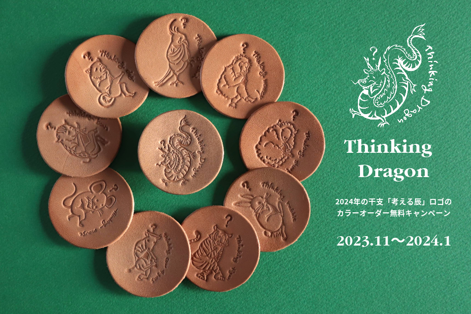 2024年の干支「辰」ロゴのオーダー無料キャンペーン開催中。幸運と成功