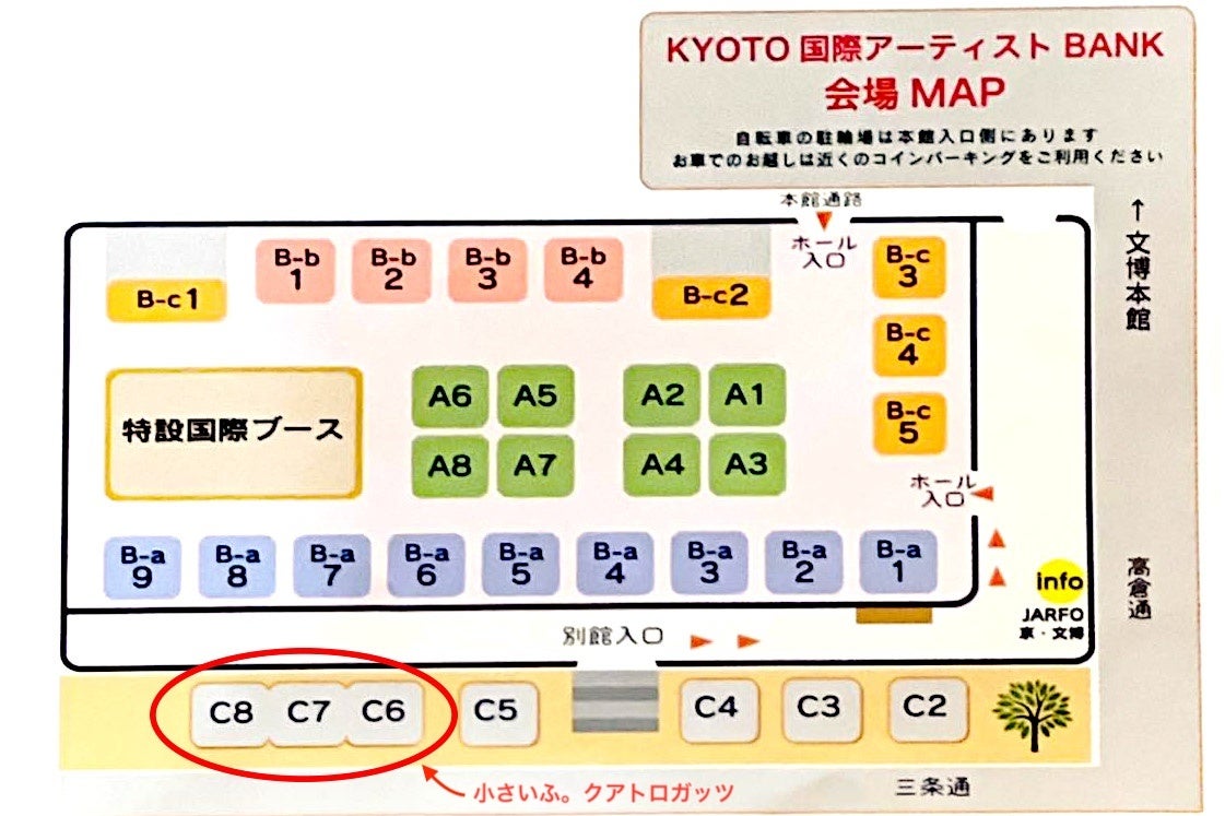 京都文化博物館で開催！アート作家・職人による作品の展示販売イベント「KYOTO国際アーティストBANK」に「小さいふ専門店クアトロガッツ」がイベント初出店。