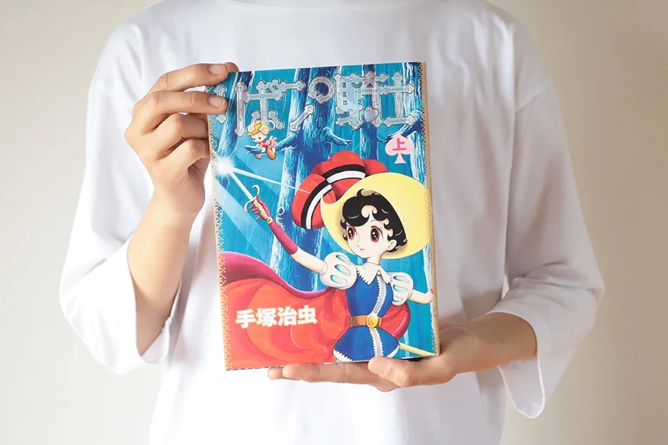 リトルモア『リボンの騎士』