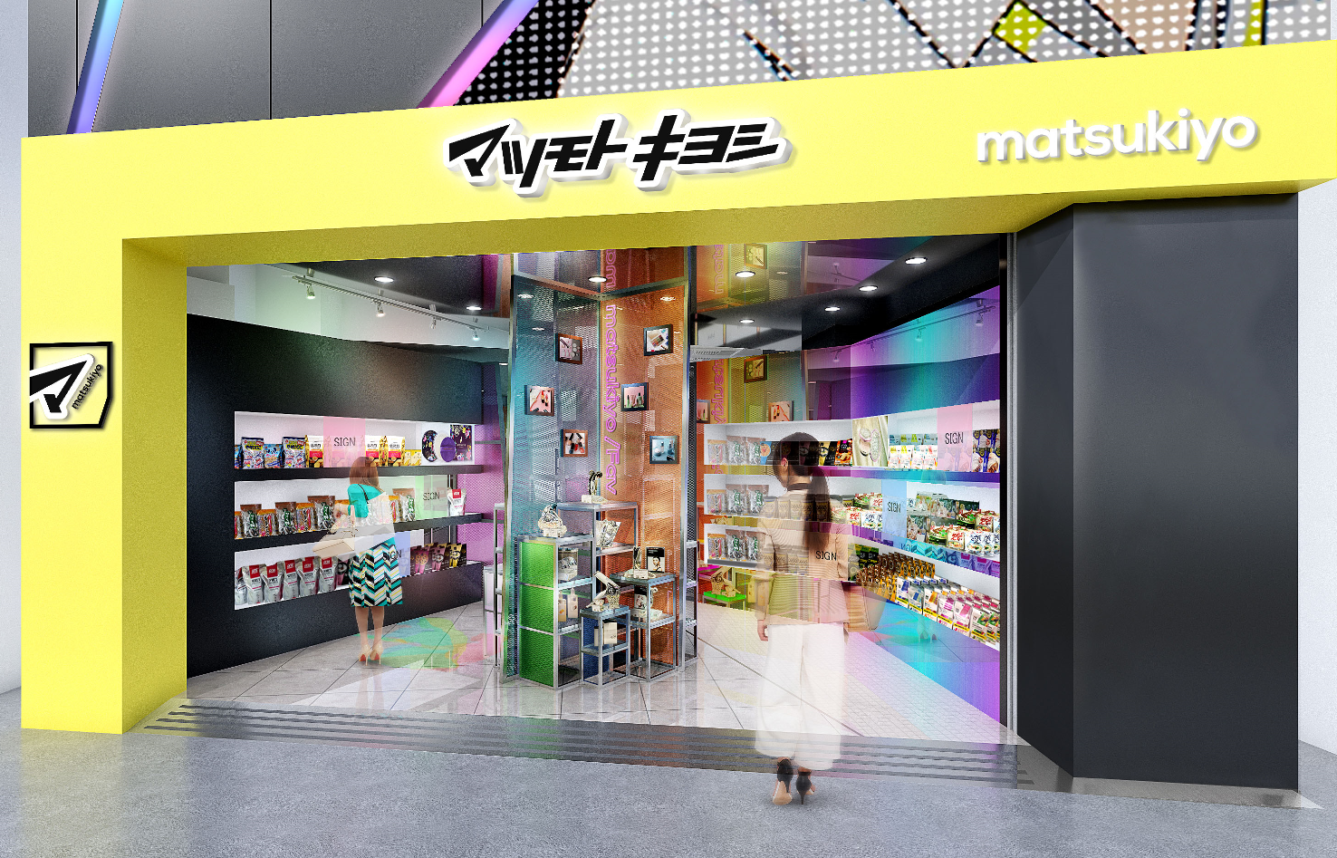 マツモトキヨシ 会社案内 1998年 マツモトキヨシ 会社案内 1998年