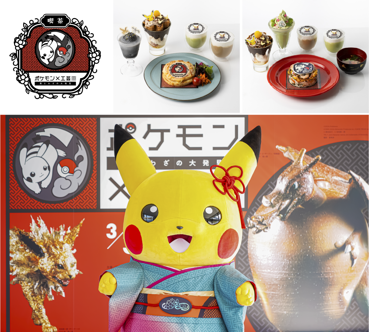 数量限定】ポケモン×工芸展コースターコップ麻布台ヒルズ