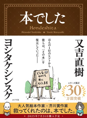 ヨシタケシンスケ & その他著者とのコラボ作品 又吉直樹×ヨシタケシンスケ 超豪華コラボ再び!】累計30万部突破