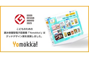 こどものための読み放題型電子図書館「Yomokka!(よもっか!)」が「2025年度グッドデザイン賞」を受賞