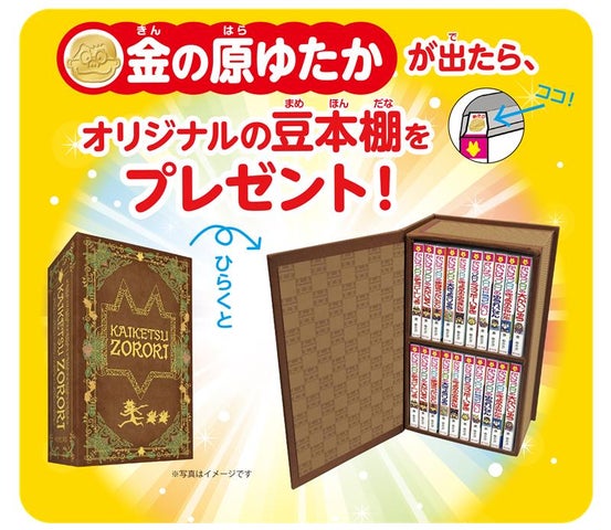 3500万部超の児童書大ベストセラー「かいけつゾロリ」がミニチュア 3500万部超の児童書大ベストセラー「かいけつゾロリ」がミニチュア