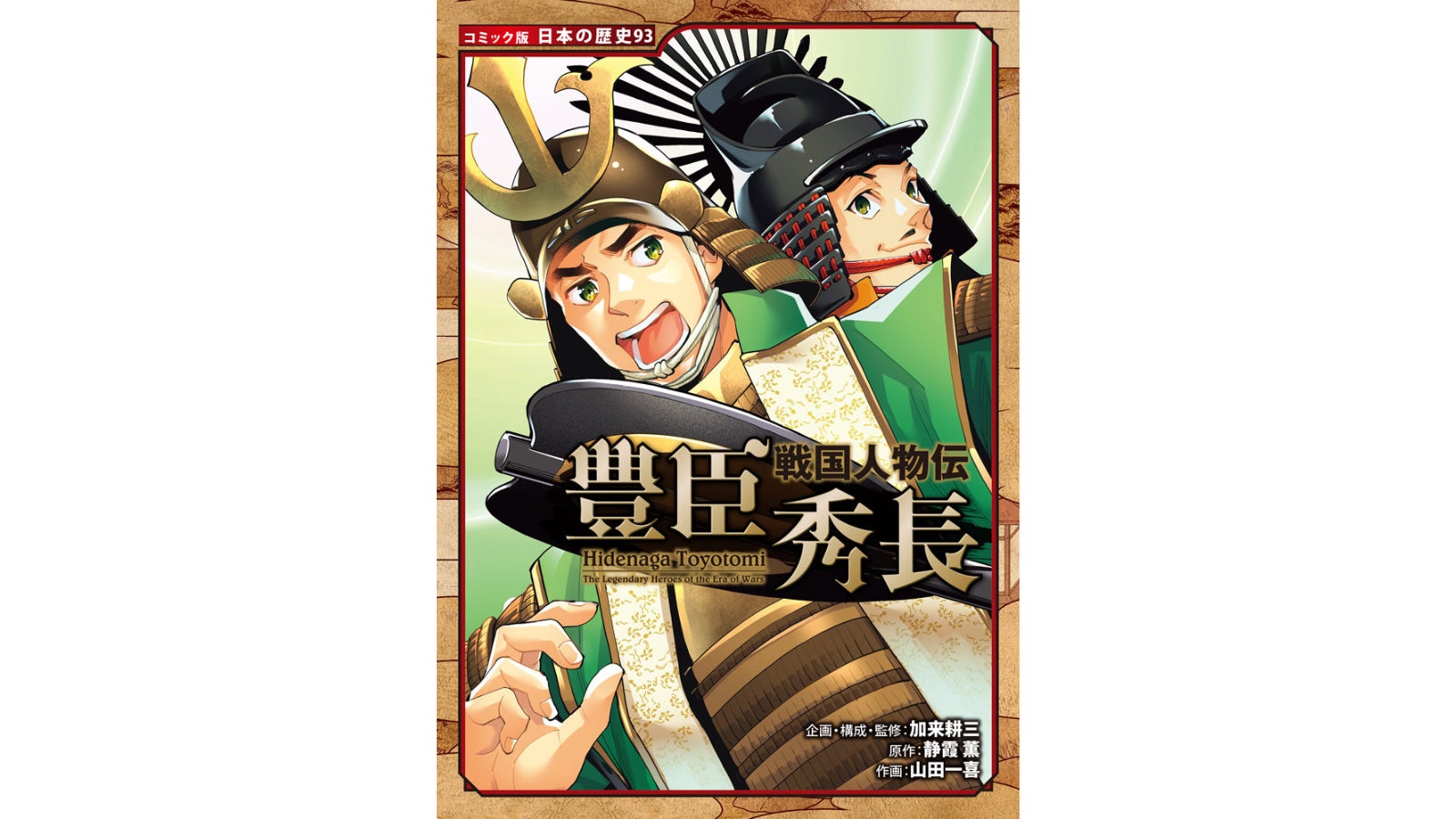 大河で話題】豊臣秀吉を天下人へと押し上げた、弟・秀長の歴史学習 大河で話題】豊臣秀吉を天下人へと押し上げた、弟・秀長の歴史学習