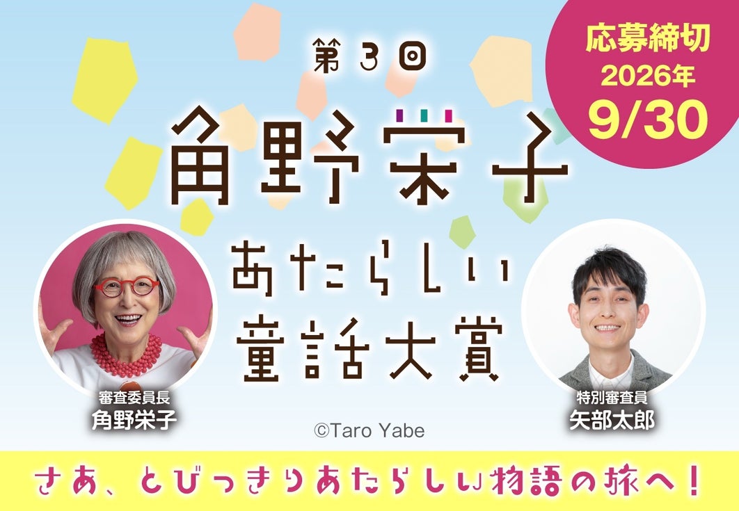 株式会社ポプラ社のキャンペーン画像
