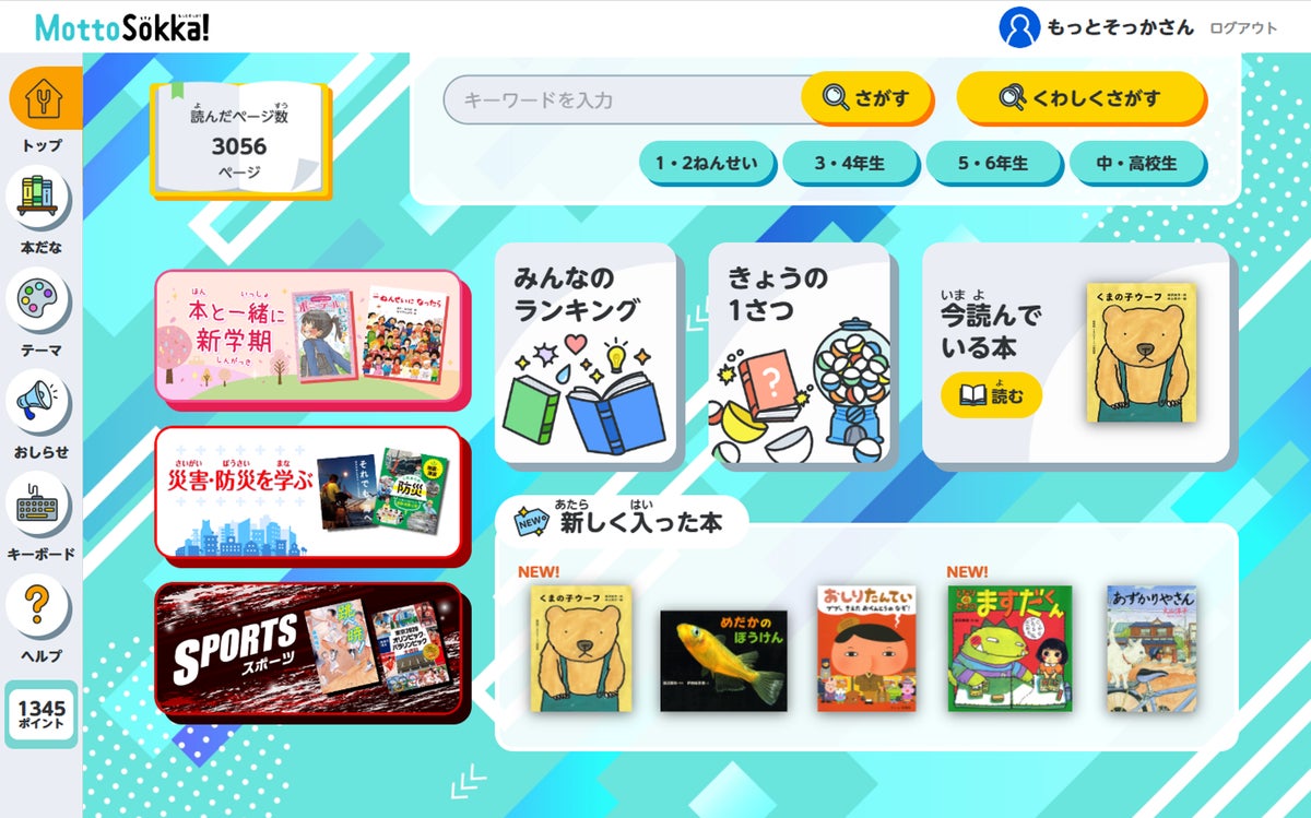 ポプラ社の読み放題型電子図書館「Yomokka!」、流山市の小中学校7校で採用 教育委員会と学校が語る導入後の変化