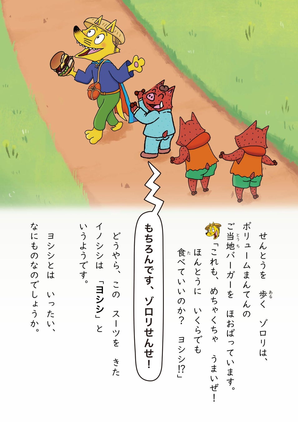 まじめにふまじめイズム で魅力度上昇 かいけつゾロリ が佐賀県をプロデュースするプロジェクトが始動 株式会社ポプラ社のプレスリリース まじめにふまじめイズム で魅力度上昇 かいけつゾロリ が佐賀県をプロデュースするプロジェクトが始動 株式会社ポプラ社のプレスリリース