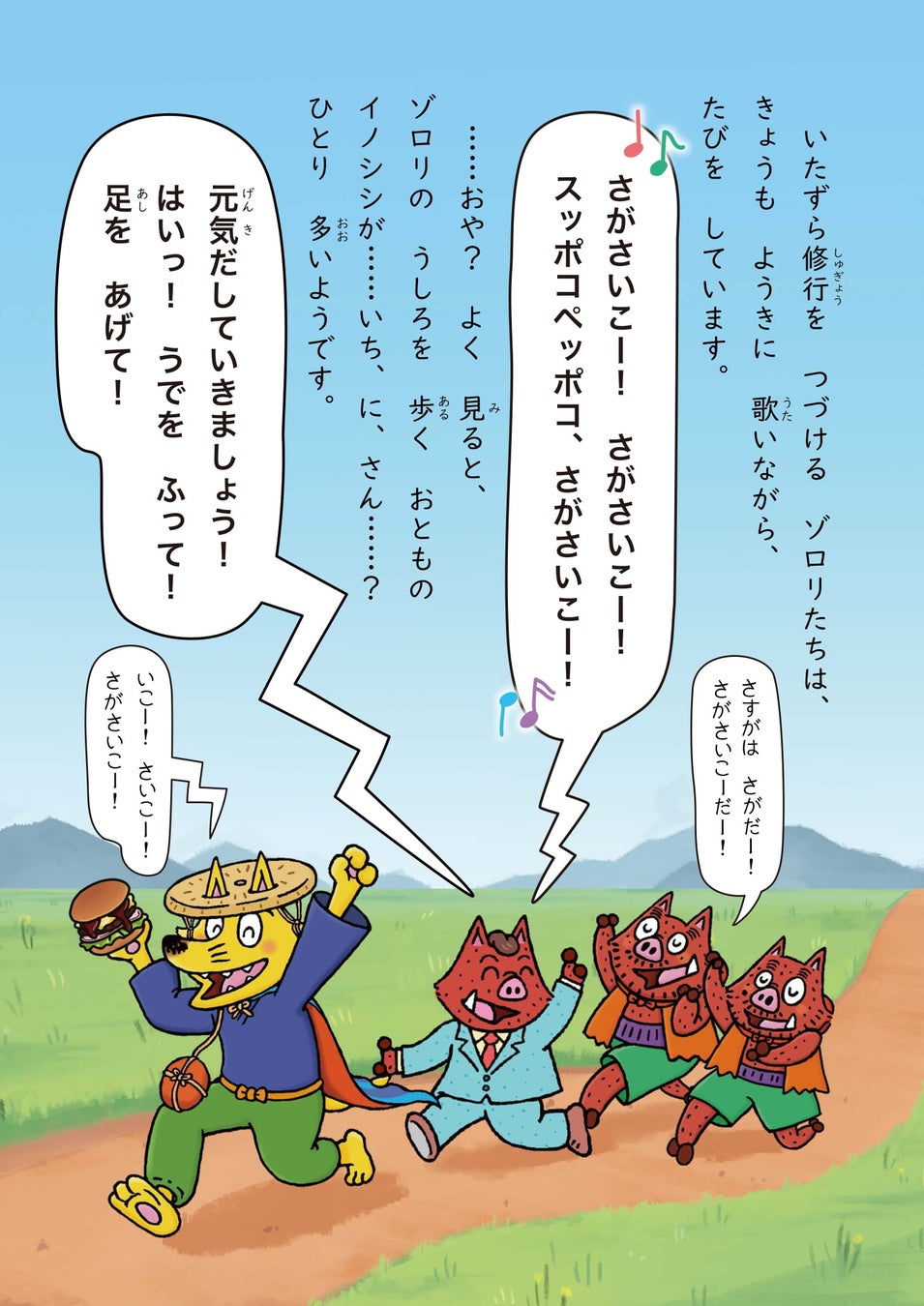 まじめにふまじめイズム で魅力度上昇 かいけつゾロリ が佐賀県をプロデュースするプロジェクトが始動 株式会社ポプラ社のプレスリリース まじめにふまじめイズム で魅力度上昇 かいけつゾロリ が佐賀県をプロデュースするプロジェクトが始動 株式会社ポプラ社のプレスリリース