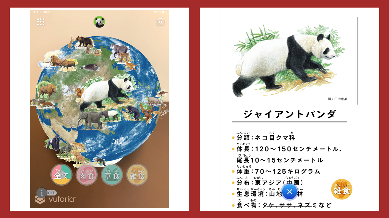 ほぼ日×ポプラディアの新企画！】AR地球儀「ほぼ日のアースボール