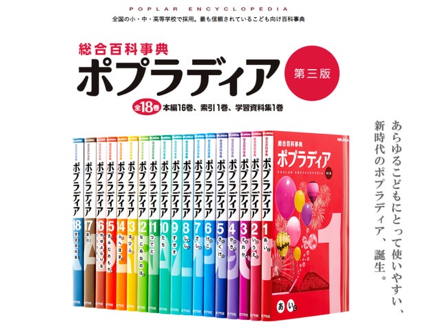 総合百科事典 ポプラディア 新訂版 12巻 総合百科事典 総合百科事典 ポプラディア 新訂版 12巻 総合百科事典